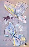Smriti Path /  