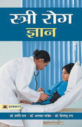 Stree Rog Gyan (Hindi Edition)