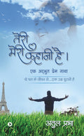 Teri Meri Kahaani Hai /    :     (Ek Adhbuth Prem Gaatha)