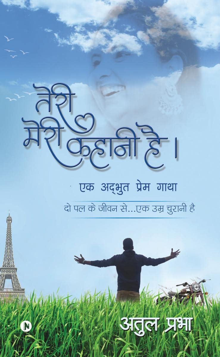 Teri Meri Kahaani Hai /    :     (Ek Adhbuth Prem Gaatha)