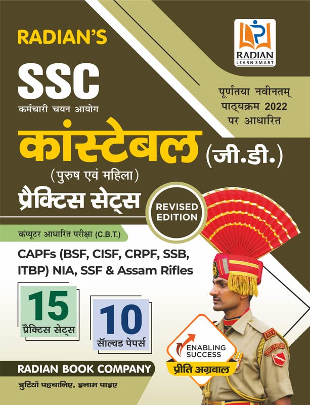 SSC Constable GD Practice Set and Previous Year Solved Papers for 2023 Exam Book in Hindi