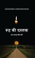 Ruh Ki Dastak Black & White Edition