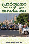Prarthana Poraliyude Adhikaram
