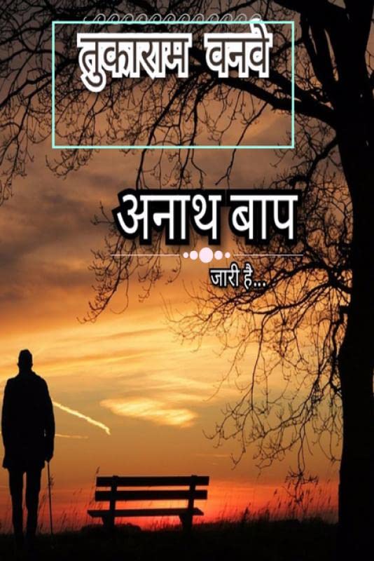 Anath Baap Jari Hai