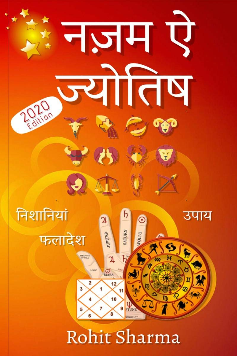 Nazm E Jyotish 2020