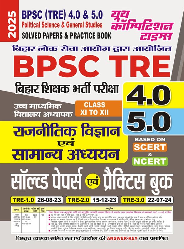 BPSC TRE XIXII Political Science & GENERAL STUDIES Solved & Practice Book 2025