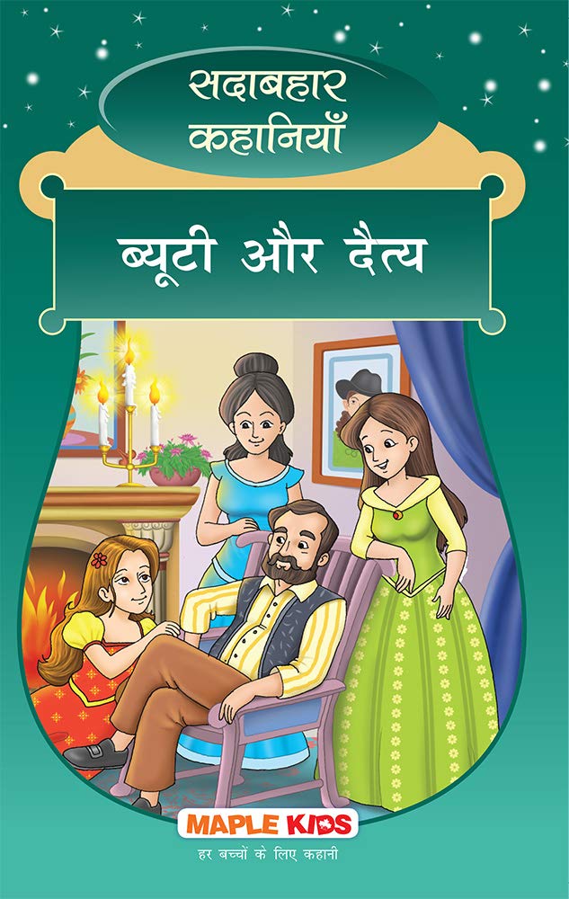 Beauty And The Beast (Hindi) (Illustrated)  Forever Classics (Hindi)