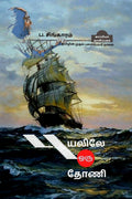 Puyalile Oru Thoani (Novel) /    : 
