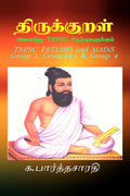 TIRUKURAL (for all TNPSC exams) /  ( TNPSC ) : TNPSC Group 1, Group 2, 2A and Group 4  PRELIMS and MAINS