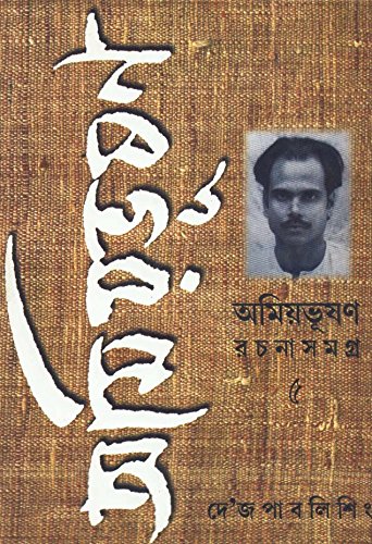 Rachana Samaghra5 Amiyabhusan Majumdar