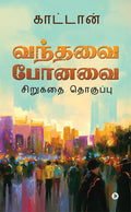 Vanthavai Ponavai