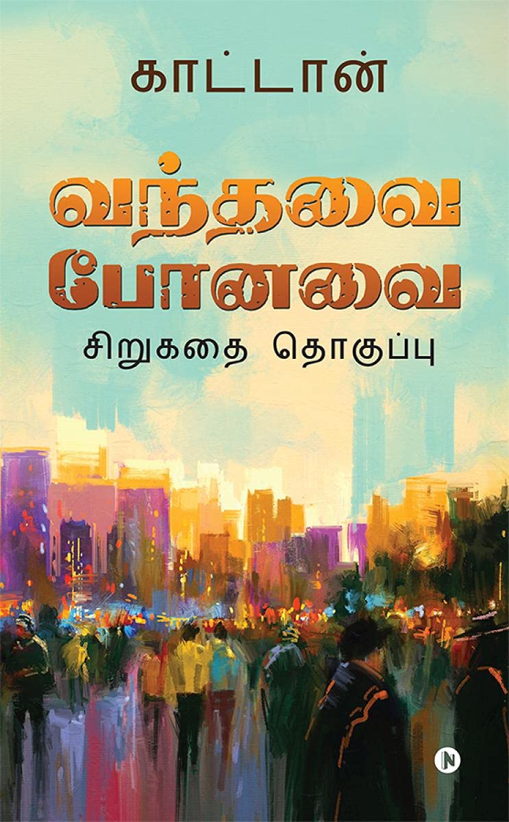 Vanthavai Ponavai