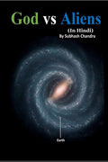 God Vs Aliens /    : (In Hindi)