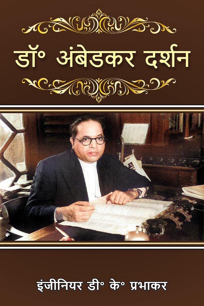 Dr. AmbedkarS Philosophy /   