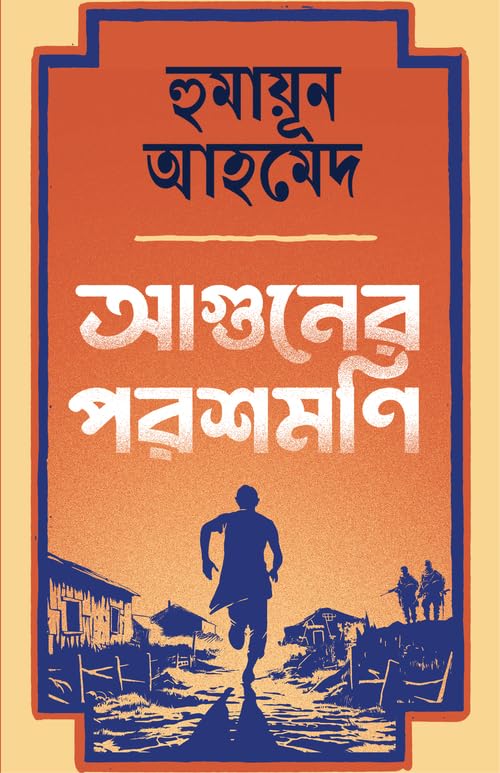 Aguner Parashmoni | Bengali Historical Novel | Bangla Classic Upanyas
