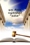 The Great Advocate Kavin /     : He is a advocate who solve the case by sacrificing himself