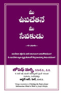 PUTTING THE POWER OF YOUR SUBCONSCIOUS MIND TO WORK (Telugu Edition)