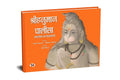 Hanuman Chalisa  Deluxe Illustrated Hardcover by Goswami Tulsidas | Complete Devotional Prayer & Spiritual Guide for Lord Hanum