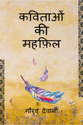 Kavitaon Ki Mehfil /   