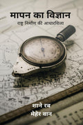 Mapan ka Vigyaan /    :    
