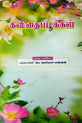 Kavithai Pookkal / :  !  !!
