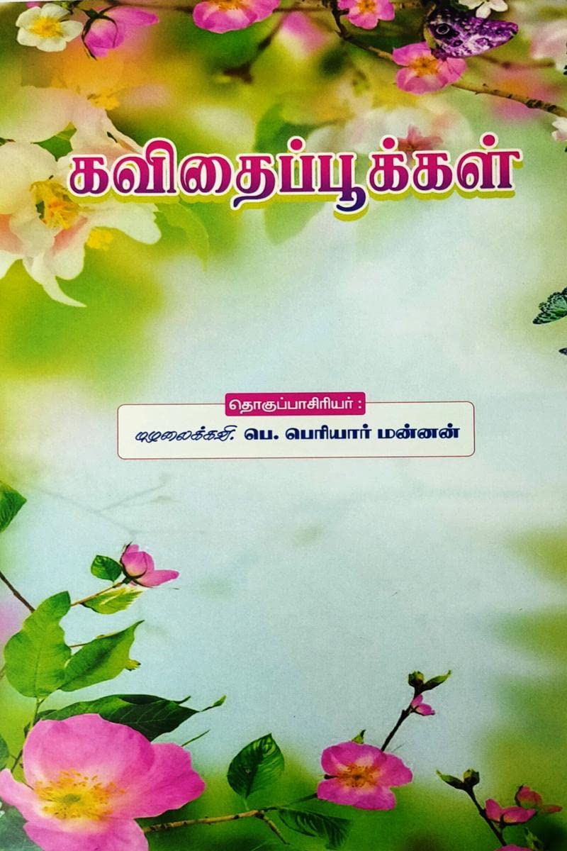 Kavithai Pookkal / :  !  !!