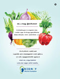 Nutritional Secrets (Tamil) /   : Diet for Early stages, Dialysis and Post Transplant