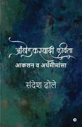 Ambedkarvadi Kavita Akalan va Arthamimansa /     
