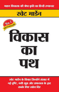 Vikas Ka Path Hindi(PB)