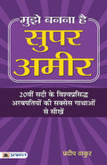 Mujhe Banna Hai Super Ameer (Hindi Edition)