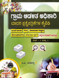 GRAMA ADALITHA ADHIKARI MADARI PRASHNEPATRIKEGALA KAIPIDI PAPAER 1 & 2