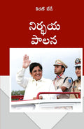 Fearless Governance (?????? ????) (Telugu Edition)