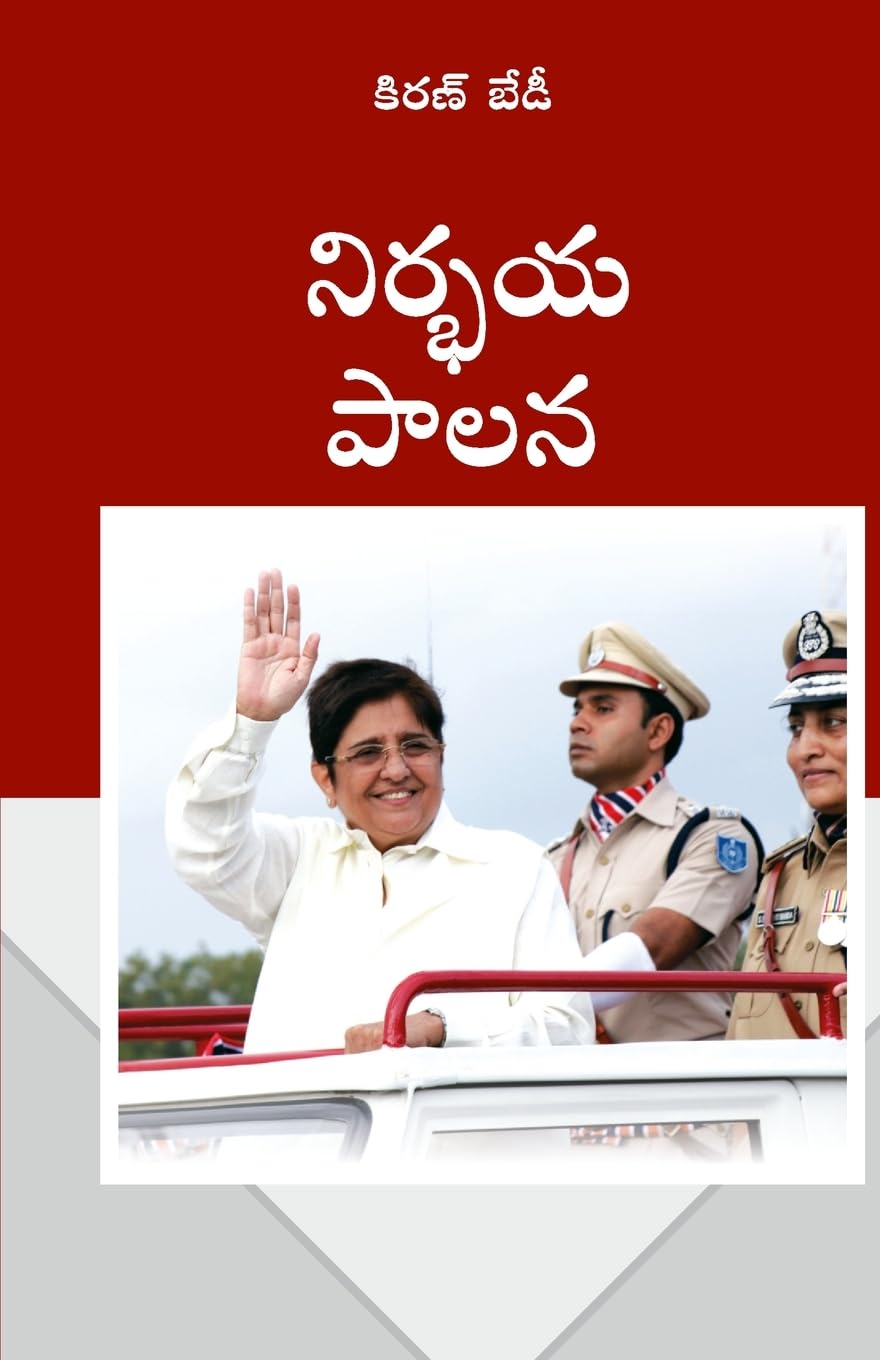 Fearless Governance (?????? ????) (Telugu Edition)