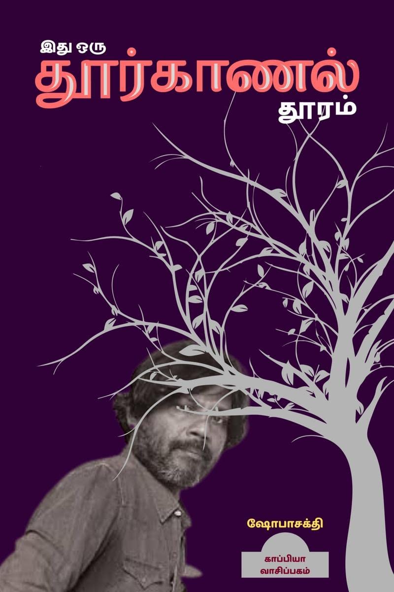 Ithu Oru Thoorkaanal Thooram /    