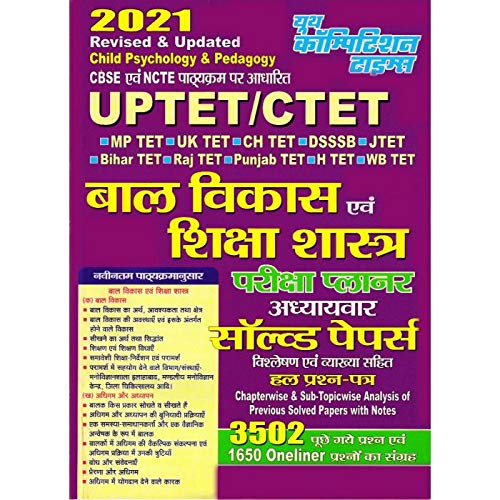UPTET/CTET Child Psychology & Pedagogy Chapterwise Solved Papers (Exam Planner)