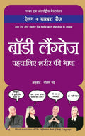 Body Language Pehchane Sharir Ki Bhasha (Hindi Edition)