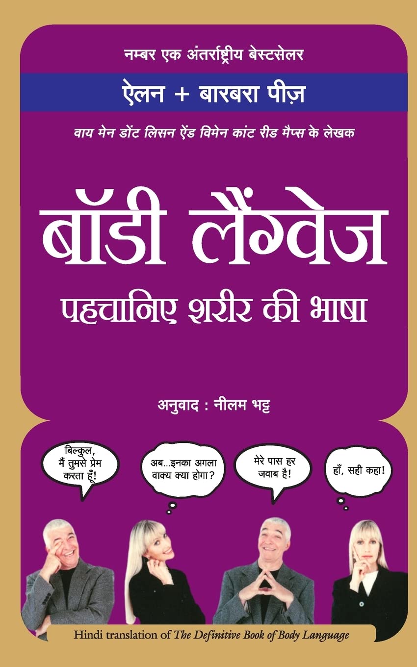 Body Language Pehchane Sharir Ki Bhasha (Hindi Edition)