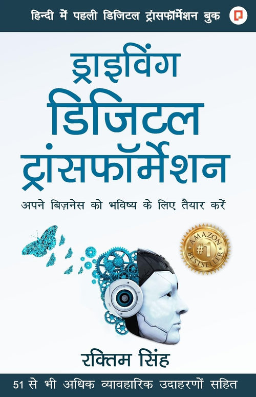    (Driving Digital Transformation) :        