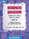 Vyavasay Adhyayan Class Xi