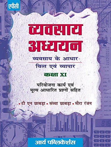 Vyavasay Adhyayan Class Xi
