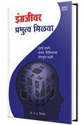 Ingrajivar Prabhutva Milava