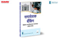 IIBF X Taxmanns Inclusive Banking Through Business Correspondents (Basic Course) | Marathi  Essential resource for BCs handli