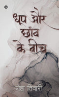 Dhoop Aur Chhaanv Ke Beech /     