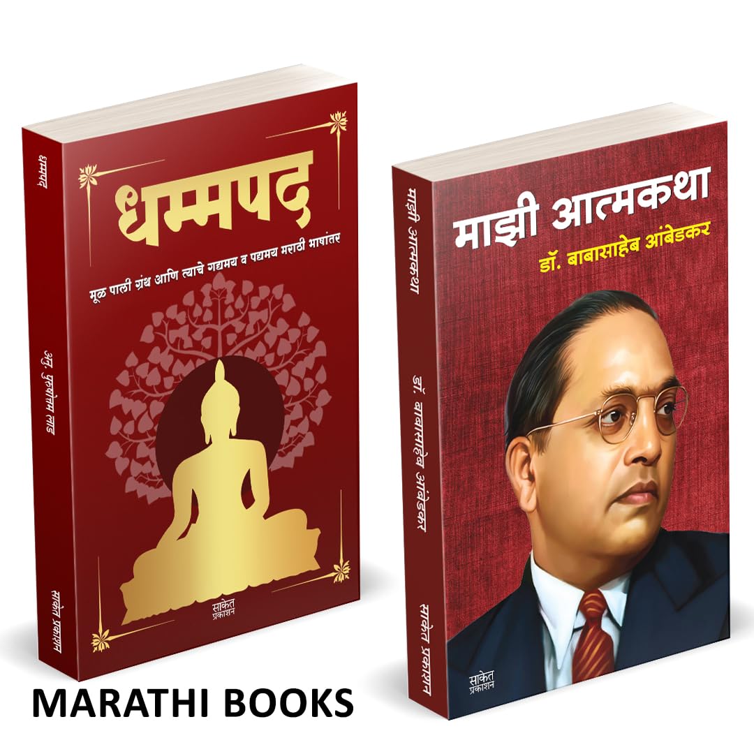 Dhammapada | Majhi Atmakatha | Combo Gift Pack Set | Marathi Books |    |   | Tathagat Gautam Buddha |    | ...  Max Muller Gath