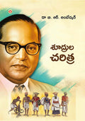 Shudron Ka Itihas in Telugu ( )