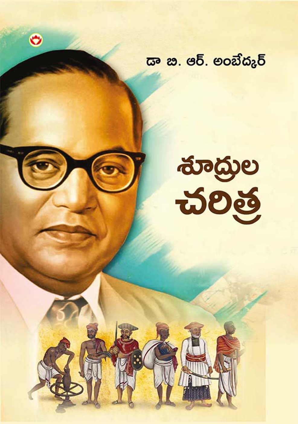 Shudron Ka Itihas in Telugu ( )