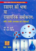 The Language Of Chemistry Or Chemical Equations  Hindi