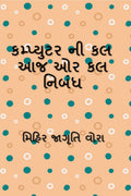 Essay on computer today or tomorrow /       