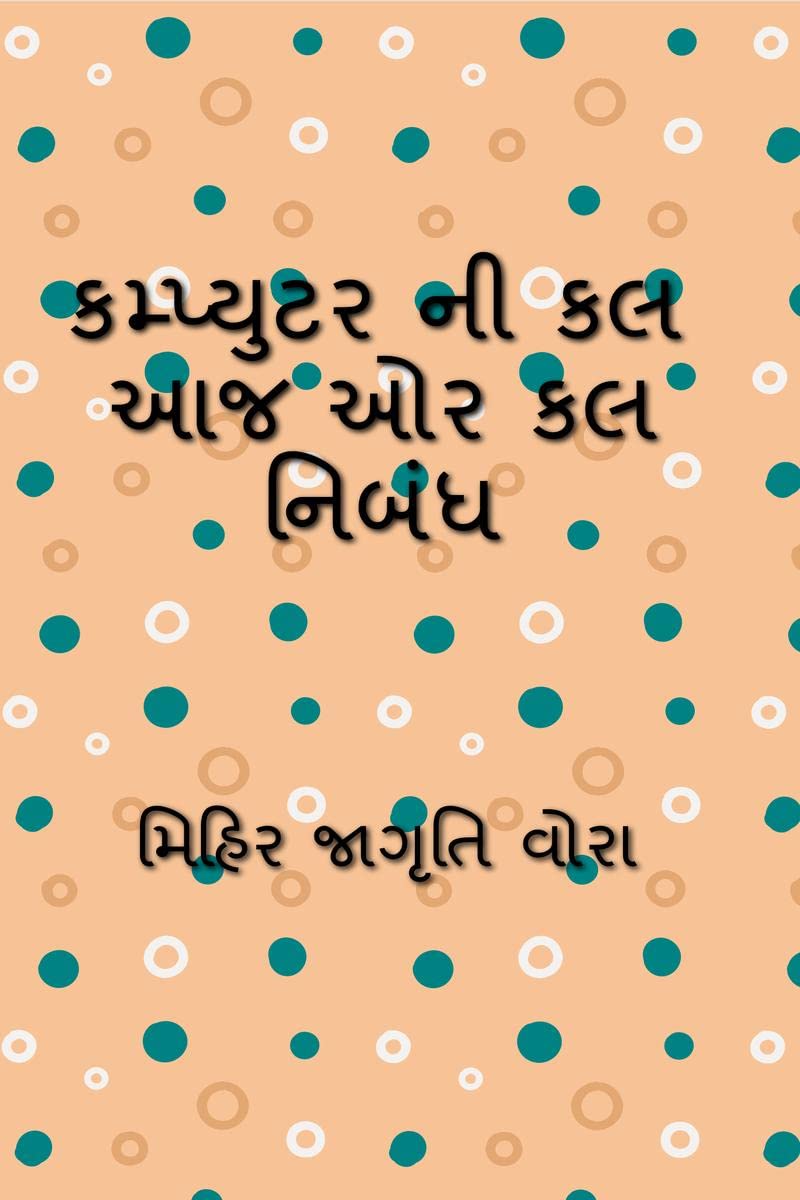 Essay on computer today or tomorrow /       