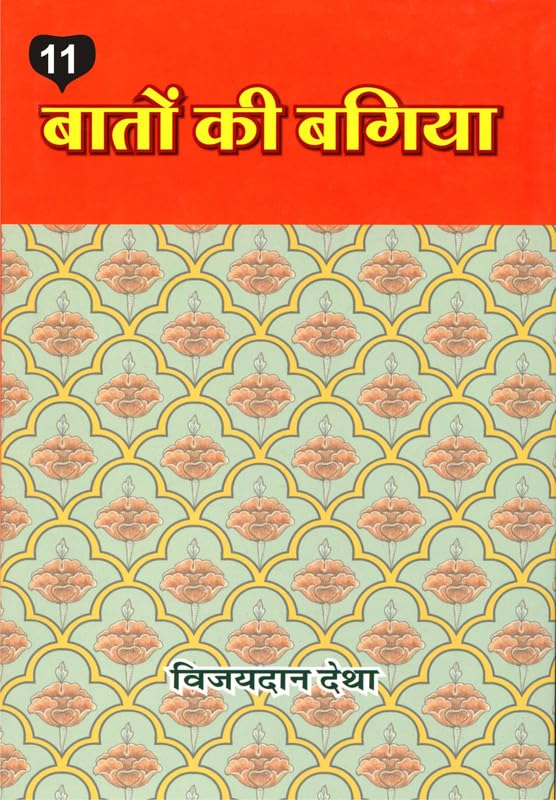    ( 11) | Baton ki Bagiya (vol. 11)     11   